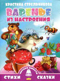 Варенье из настроения