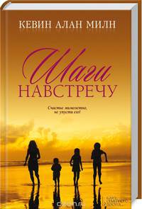 Шаги навстречу