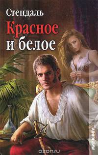 Красное и белое