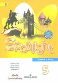 Английский язык. Spotlight. Английский в фокусе. 5 класс. Учебник. С online поддержкой. ФГОС