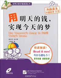 Use Tomorrow