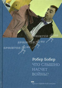 Текст. Что слышно насчет войны?