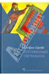 Погребенный светильник
