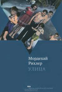 Улица