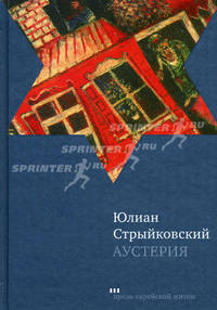 Аустерия
