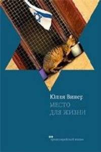 Место для жизни
