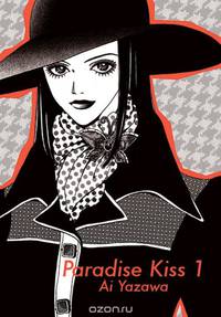 Paradise kiss, part 1