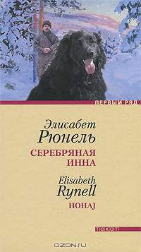 Серебряная Инна