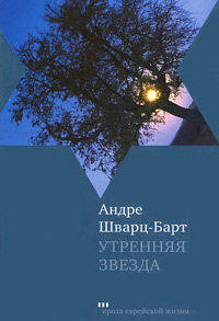 Утренняя звезда