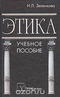Этика