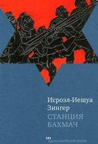 Станция Бахмач