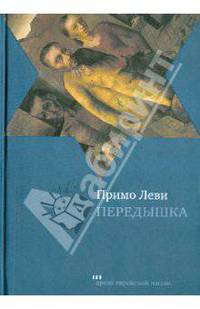 Передышка