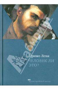 Человек ли это?