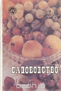 Садоводство