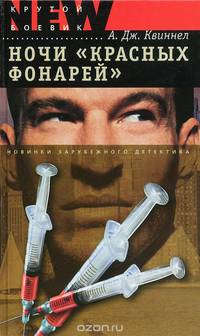 Ночи "Красных фонарей"