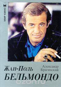 Жан-Поль Бельмондо