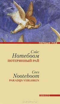 Потерянный рай