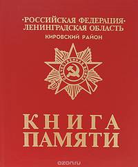 Книга Памяти Республики Коми. Том 5