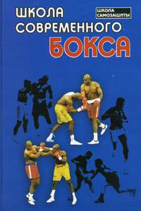 Школа современного бокса - (Школа самообороны)