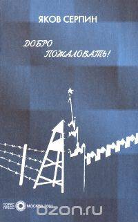 Добро пожаловать!