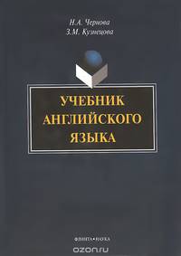 Учебник английского языка (+ CD-ROM)