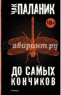 До самых кончиков