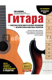 Гитара для начинающих