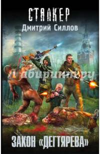 Закон &quot;дегтярева&quot;