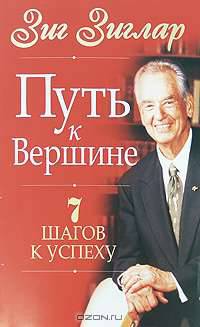 Путь к вершине