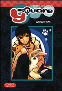 Комикс: Йоду в квадрате