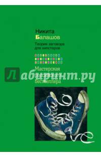 МРБ.Теория заговора для хипстеров