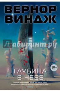Глубина в небе