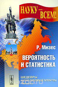 Вероятность и статистика