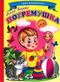 Погремушка