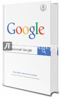 Как работает Google