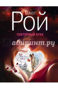 Повторный брак
