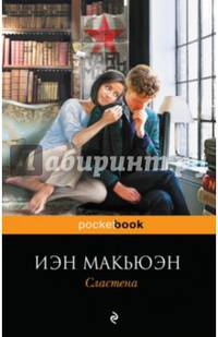 Сластена