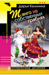 Танго на собственных граблях