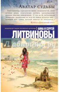 Аватар судьбы