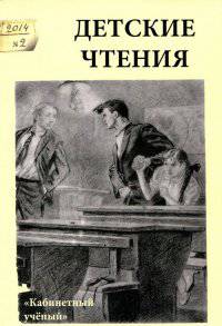 Детские чтения, вып. 6 (NEW!)