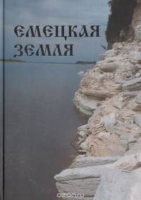 Емецкая земля