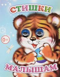 Стишки малышам