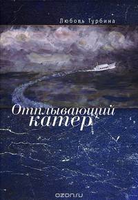 Отплывающий катер