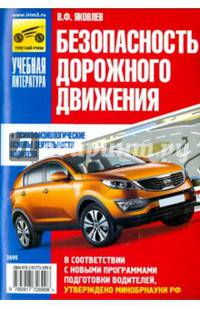 Безопасность дорожного движения на 2015 год