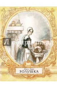 Золушка