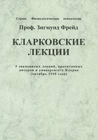 Кларковские лекции