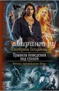 Правила поведения под столом