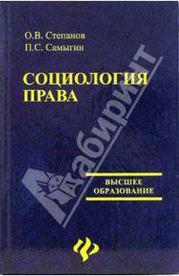 Социология права: Учебное пособие