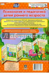 Психология и педагогика детей раннего возраста. Ширма. ФГОС ДО