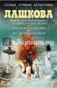 Самые лучшие детективы (комплект из трех книг) (количество томов: 3)